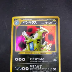 Tyranitar Holo No.248 Neo 2 Discovery - Japanese Pokemon Card - 2000 - Image 3