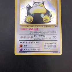Snorlax Holo No.143 Jungle - Japanese Pokemon Card - 1997 - Image 4
