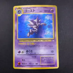Haunter Holo No.093 Fossil - Japanese Pokemon Card - 1997 - Image 2
