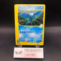 Pryce's Articuno 042/141 1st Edition VS - Japanese Pokemon Card - 2001 - Image 1