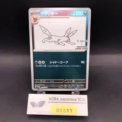 Umbreon 067/SV-P Yu Nagaba Promo - Japanese Pokemon Card - 2023 - Image 1