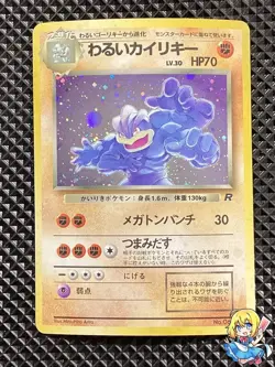 1997 Dark Machamp #68 Holo LP++ Rare Pokemon Japanese Team Rocket WOTC - Image 1