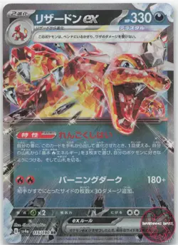 Charizard EX 115/190 Double Rare Shiny Treasure ex Pokemon Japanese Near Mint - Image 1