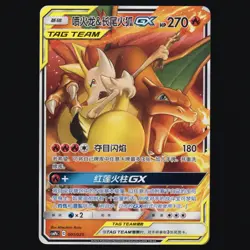Charizard & Braixen GX 001/025 Chinese csmPbC Tag Team Non Holo Pokemon 2023 NM - Image 1