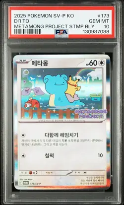 2025 POKEMON KOREAN METAMONG PROJECT SV-P PROMO #173 DITTO - Image 1