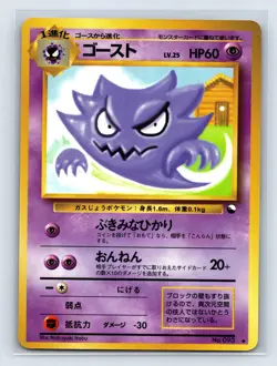 Haunter No.093 Old Back Vending Series 3 Glossy 1998 Japanese Pokemon card - Image 1