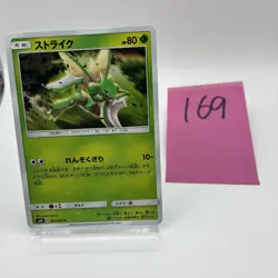 Scyther 001/095 sm8 Japanese Pokemon Card ~ MP - Image 1