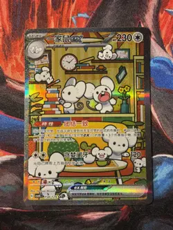PTCG Pokemon Card Maushold ex Chinese exclusive SAR CSV4C-158/129 NM/M - Image 5