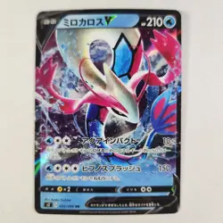 Milotic V 022/096 - RR - Pokemon TCG - Rebellion Crash - NM Japanese - Image 1