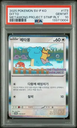 2025 POKEMON KOREAN METAMONG PROJECT SV-P PROMO #173 DITTO - Image 1