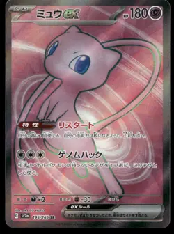 Mew ex Super Rare SV2a: Pokemon Card 151 195/165 NM - Image 1