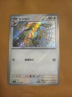 2023 Near Mint Pokemon Pidgeotto S 305/190 SV4a Shiny Treasure ex Holo Japanese - Image 1
