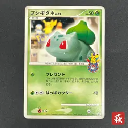 [No Import Duty (US)] Bulbasaur 030/DPt-P Pokemon Center 10th Anniversary Card - Image 1