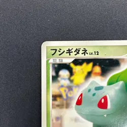 [No Import Duty (US)] Bulbasaur 030/DPt-P Pokemon Center 10th Anniversary Card - Image 3