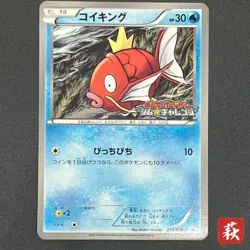 [No Import Duty (US)] Magikarp Gym Challenge Promo 210/BW-P Pokemon Card - Image 1
