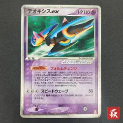 [No Import Duty (US)] Deoxys ex 019/019 Gift Box Emerald Ver Half Pokemon Card - Image 1