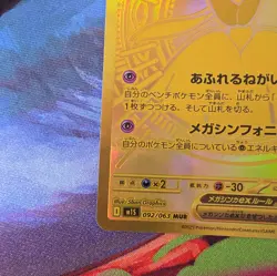 Pokemon 2025 Mega Gardevoir ex #092 Mega Symphonia M1S Gold NEAR MINT JP - Image 4