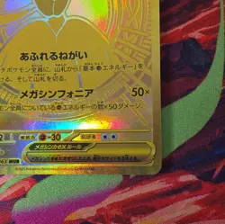 Pokemon 2025 Mega Gardevoir ex #092 Mega Symphonia M1S Gold NEAR MINT JP - Image 5
