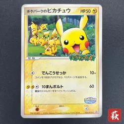 [No Import Duty (US)] PokePark's Pikachu 043/PCG-P Promo 2005 Japanese Card - Image 1