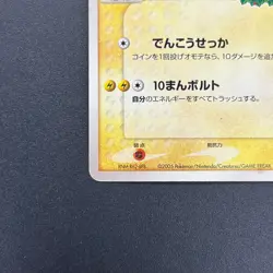 [No Import Duty (US)] PokePark's Pikachu 043/PCG-P Promo 2005 Japanese Card - Image 5