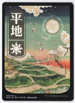 Plains - JP Full Art Normal L Kamigawa: Neon Dynasty 293 NM - Image 1