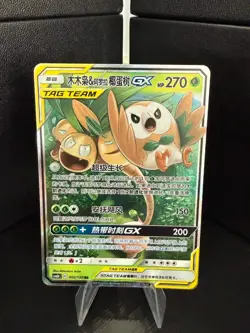 MP Pokemon Chinese Rowlet & Alolan Exeggutor GX 002/150 csm2bC Tag Team Holo - Image 1