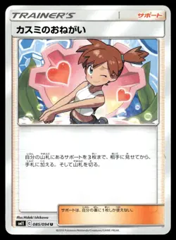 Misty's Favor 085/094 sm11 Miracle Twin Pokemon Japanese LP-2 - Image 1