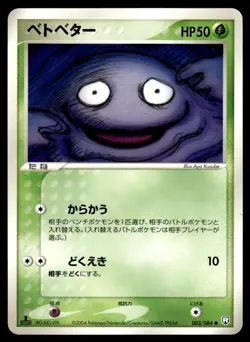 Grimer 003/084 ex Rocket Gang 1st Ed Pokemon Japanese LP - Image 1