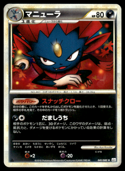Weavile 041/080 L2 Reviving Legends 1st Ed Pokemon Japanese LP-1 - Image 1
