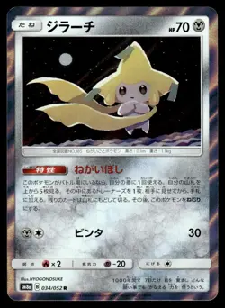 Jirachi 034/052 SM8A Dark Order Pokemon Japanese LP - Image 1