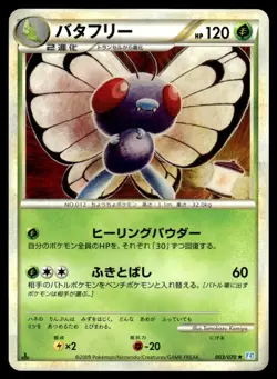 Butterfree 003/070 L1 SoulSilver Collection 1st Ed Pokemon Japanese LP - Image 1