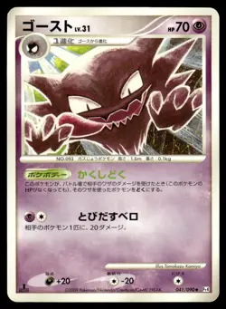 Haunter 041/090 Pt4 Advent of Arceus 1st Ed Pokemon Japanese LP - Image 1