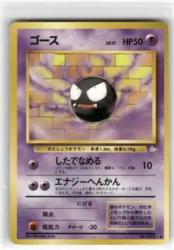Gastly Mystery of the Fossils Uncommon,Japanese Pokemon Near Mint or Better - Image 1