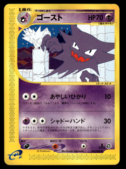 Haunter 042/088 E5 Mysterious Mountains 1st Ed Pokemon Japanese LP-1 - Image 1