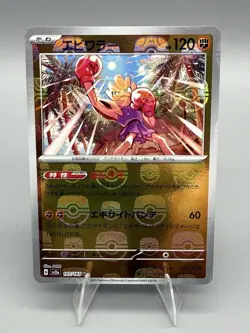 2023 Pokemon SV151 (Japanese) Hitmonchan Reverse Holo Master Ball #107/165 - Image 1