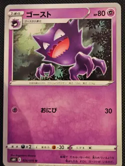 HAUNTER 026/070 C JET BLACK SPIRIT POKEMON JAPANESE NM/M - Image 1