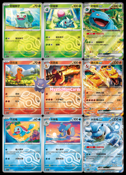9 Pcs IN STOCK Pokemon TCG Chinese Master Ball 151C-001/151-009/151 - Image 1