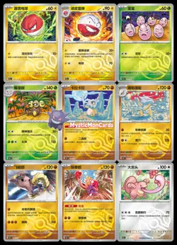 9 Pcs IN STOCK Pokemon TCG Chinese Master Ball 151C-100/151-108/151 - Image 1