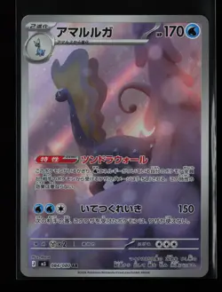 Aurorus 084/080 Holo m3 Nihil Zero Japanese Pokemon Card - Image 1