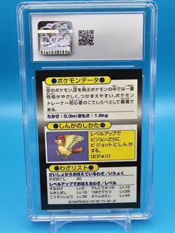 Pidgey Pokemon Get Card Meiji Vintage Nintendo Japanese CGC 9.5 - POP 1! - Image 2