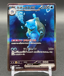 Pokemon Japanese Blastoise ex SAR 202/165 Squirtle Wartortle AR Set SV2a 151 - Image 5