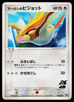 Aaron's Pidgeot 006/020 Aura's Lucario Deck Pokemon Japanese Lightly Played - Image 1