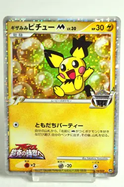 Pokemon Card TCG Spiky-eared Pichu M 010/022 Movie Random Promo 2009 Japanese MP - Image 1