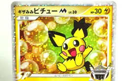 Pokemon Card TCG Spiky-eared Pichu M 010/022 Movie Random Promo 2009 Japanese MP - Image 2