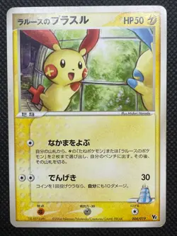 Larousse's Plusle 004/019 VS Series Pokemon Card Game Japanese Free Shipping - Image 1