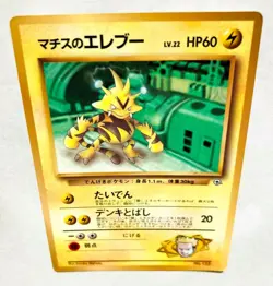 Lt. Surge’s Electabuzz Corocoro Pokemon Card 125 Rare From Japan Nintendo F/S - Image 1