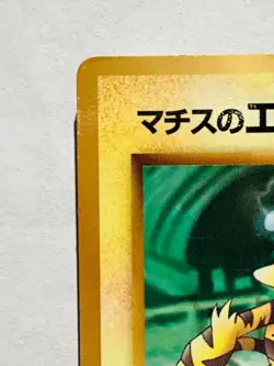 Lt. Surge’s Electabuzz Corocoro Pokemon Card 125 Rare From Japan Nintendo F/S - Image 2