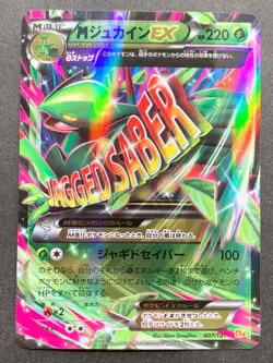 Pokemon card M Sceptile EX 007/131 CP4 2016 Pokemon TCG Japanese Rare Nintendo - Image 1