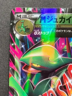 Pokemon card M Sceptile EX 007/131 CP4 2016 Pokemon TCG Japanese Rare Nintendo - Image 2