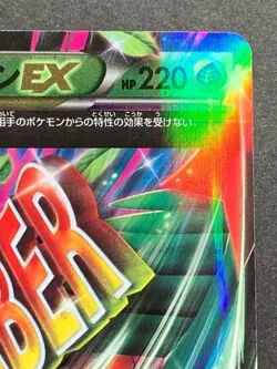 Pokemon card M Sceptile EX 007/131 CP4 2016 Pokemon TCG Japanese Rare Nintendo - Image 3